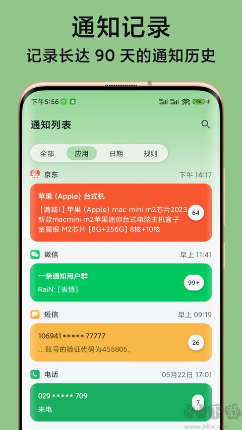 一条通知app官方版