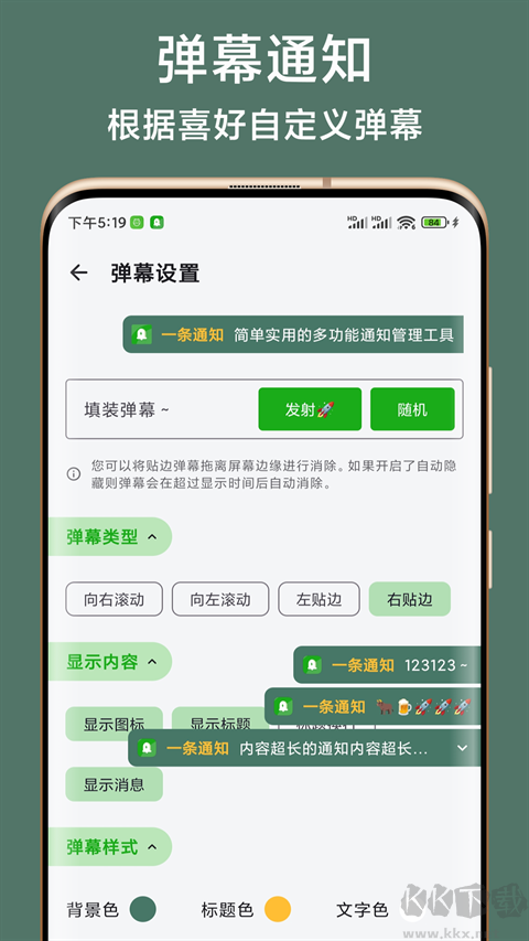 一条通知app官方版