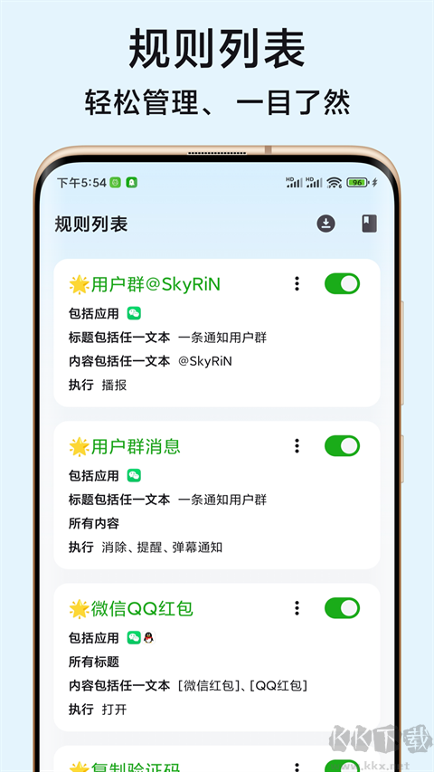 一条通知app官方版