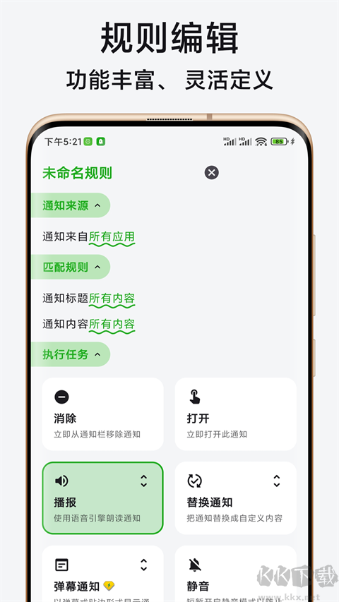 一条通知app官方版