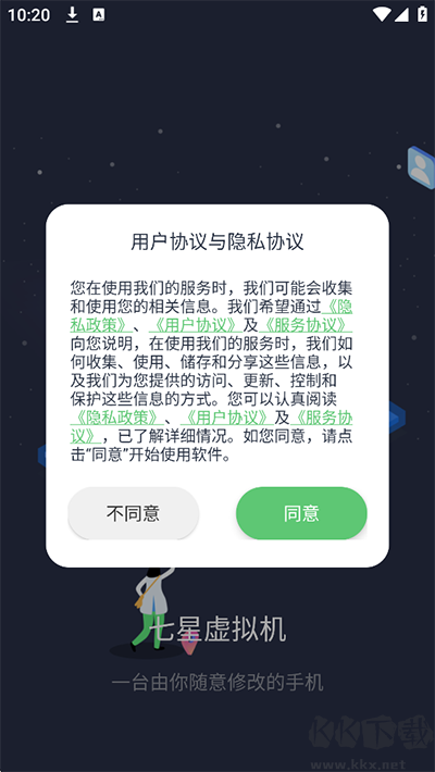 七星虚拟机