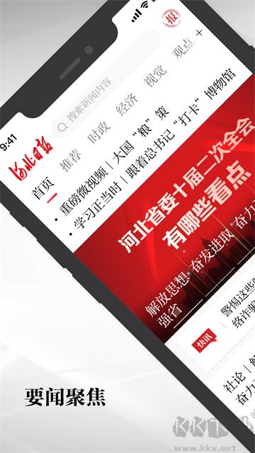 河北日报app最新版