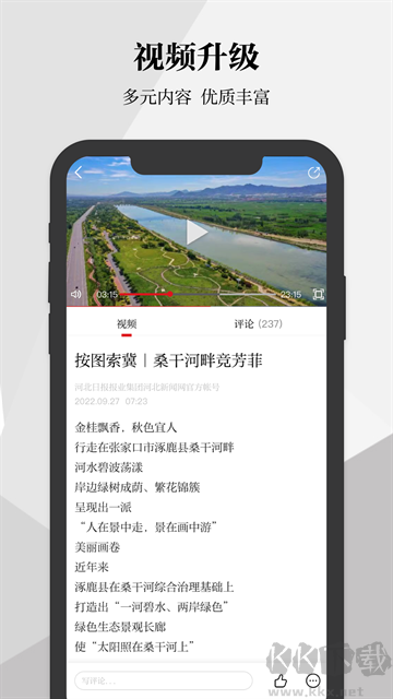 河北日报app最新版