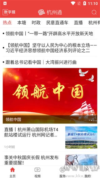 杭州通