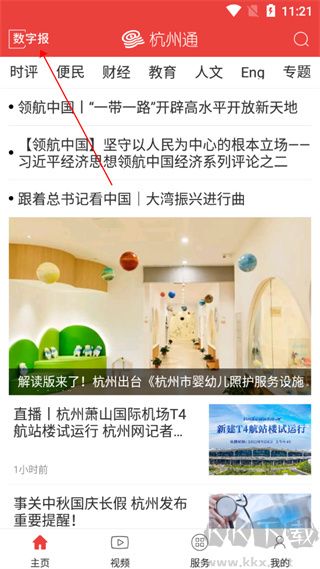 杭州通