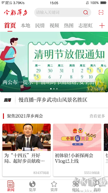 今彩萍乡安卓版