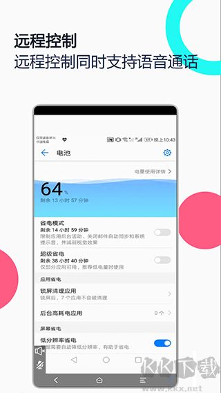 手机远程协助控制