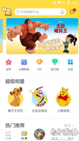 口袋故事