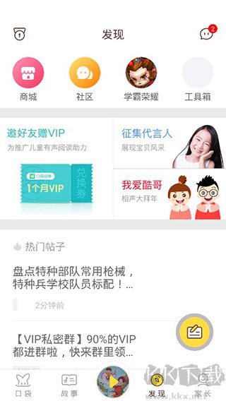 口袋故事