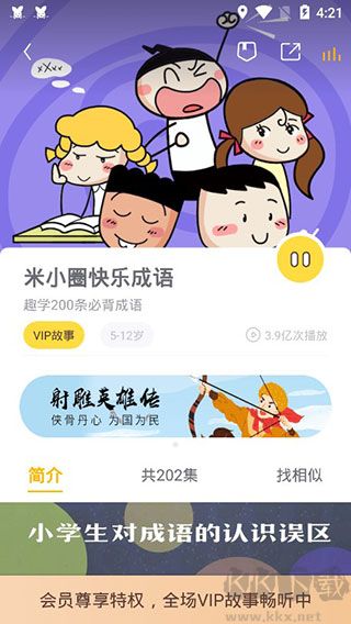 口袋故事