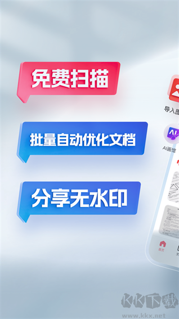 口袋扫描仪app手机版