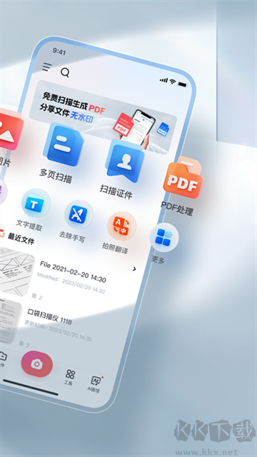 口袋扫描仪app手机版
