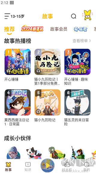 口袋故事