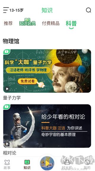 口袋故事