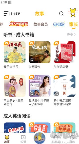 口袋故事