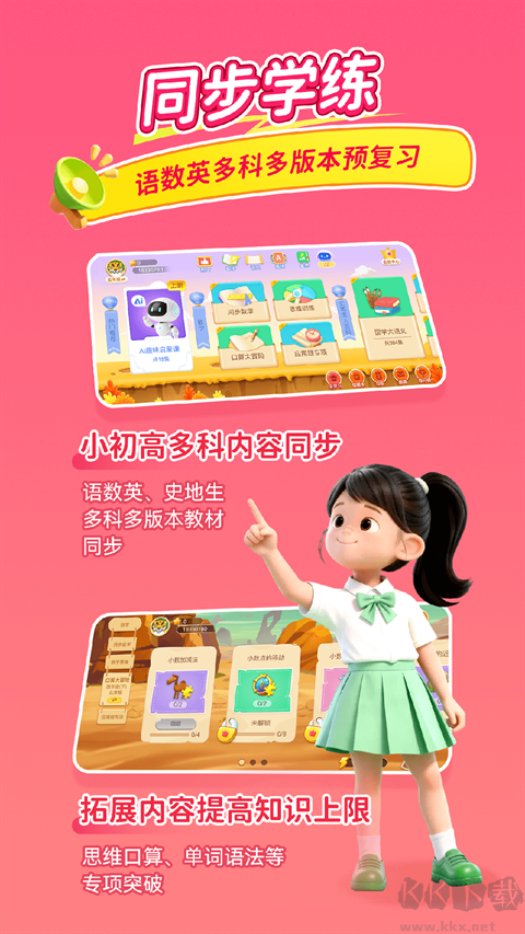 天天练乐课