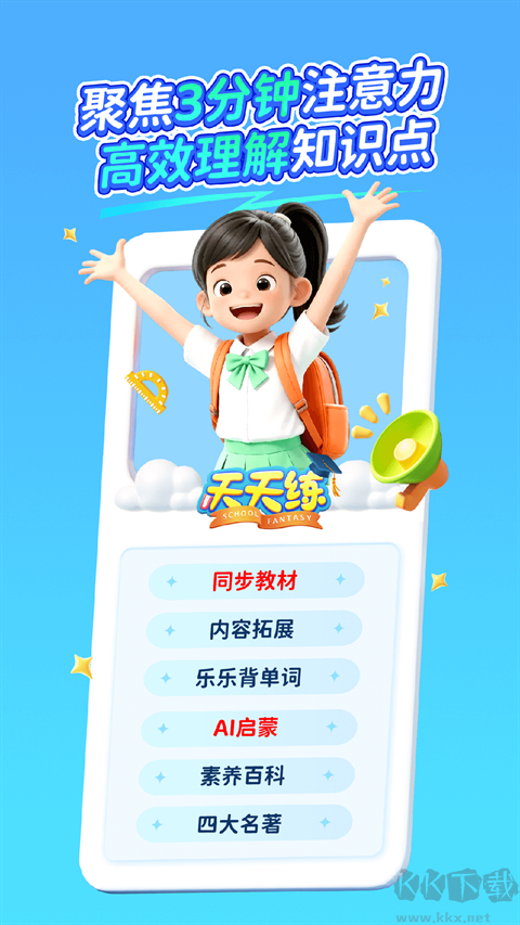天天练乐课