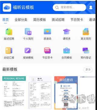 福昕PDF阅读器