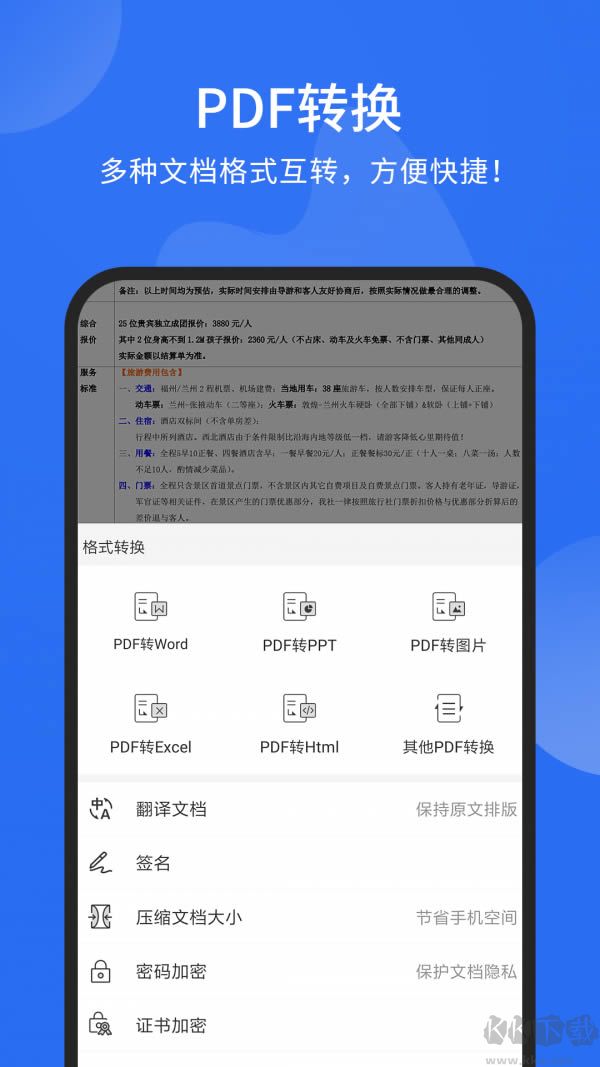 福昕PDF阅读器