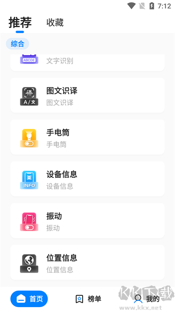 皮皮工具箱app安卓版
