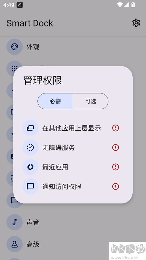 Smart Dock