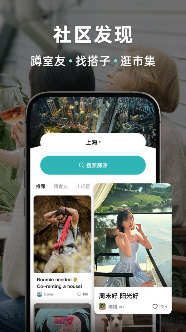 Wellcee租房