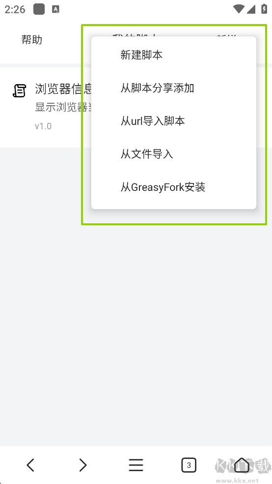 X浏览器