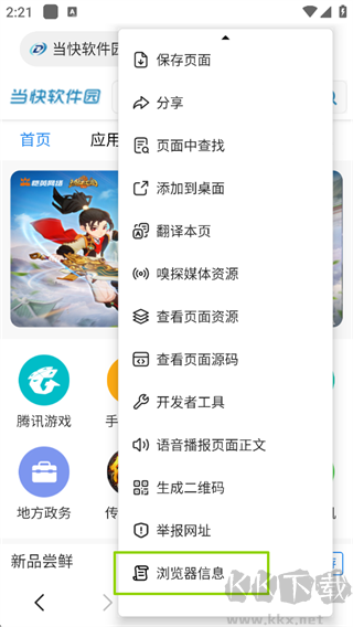 X浏览器