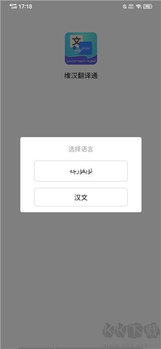维汉翻译通