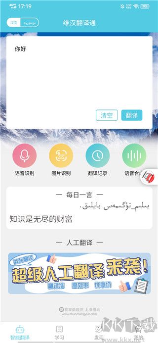 维汉翻译通
