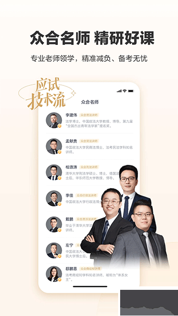 众合在线