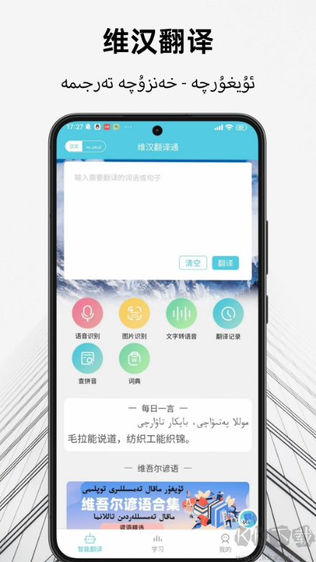 维汉翻译通