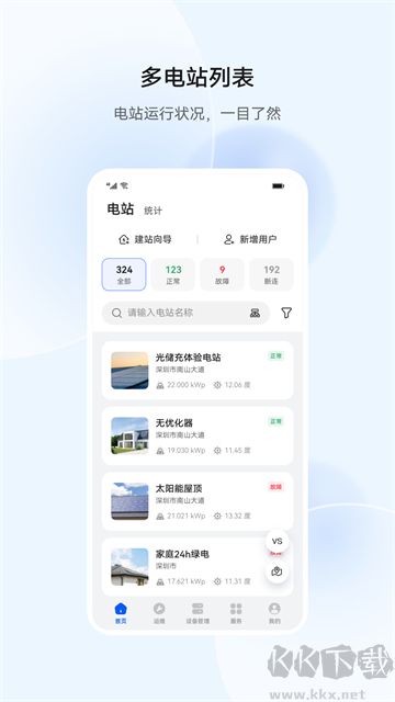 华为智能光伏