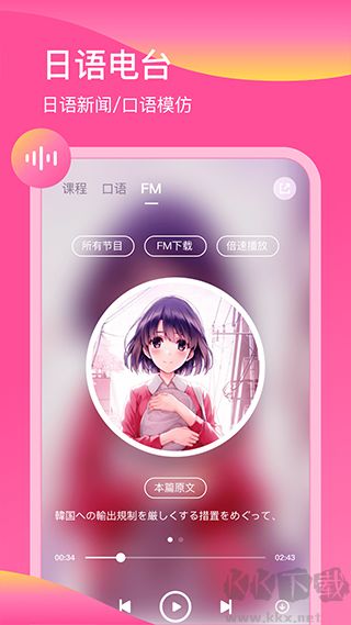 日语配音秀