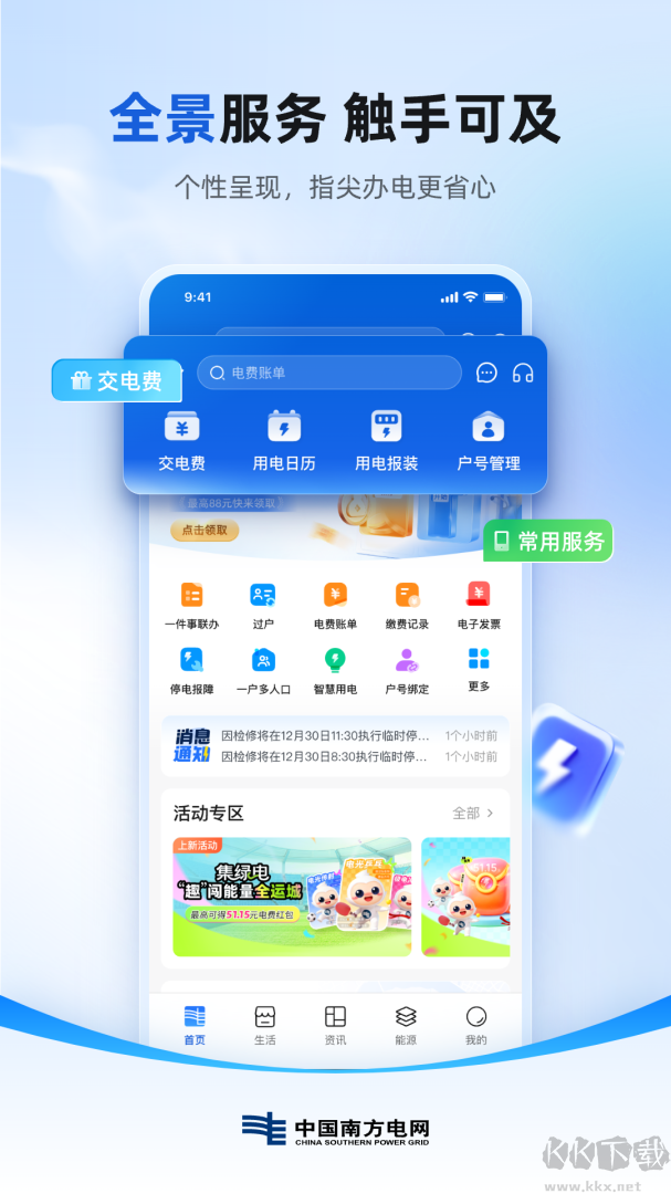 南方电网