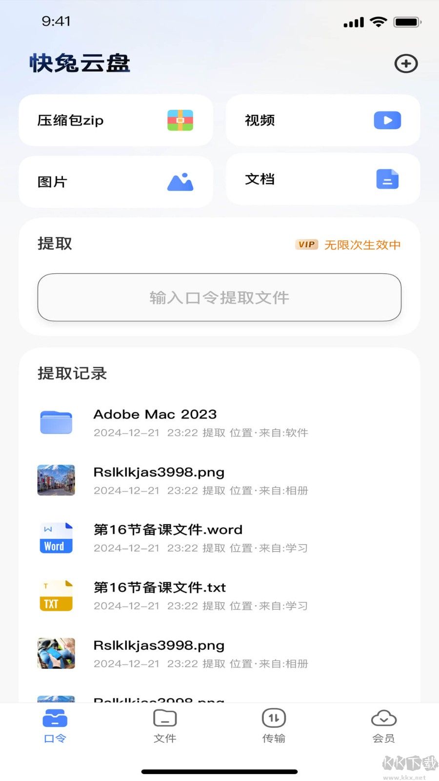 快兔网盘