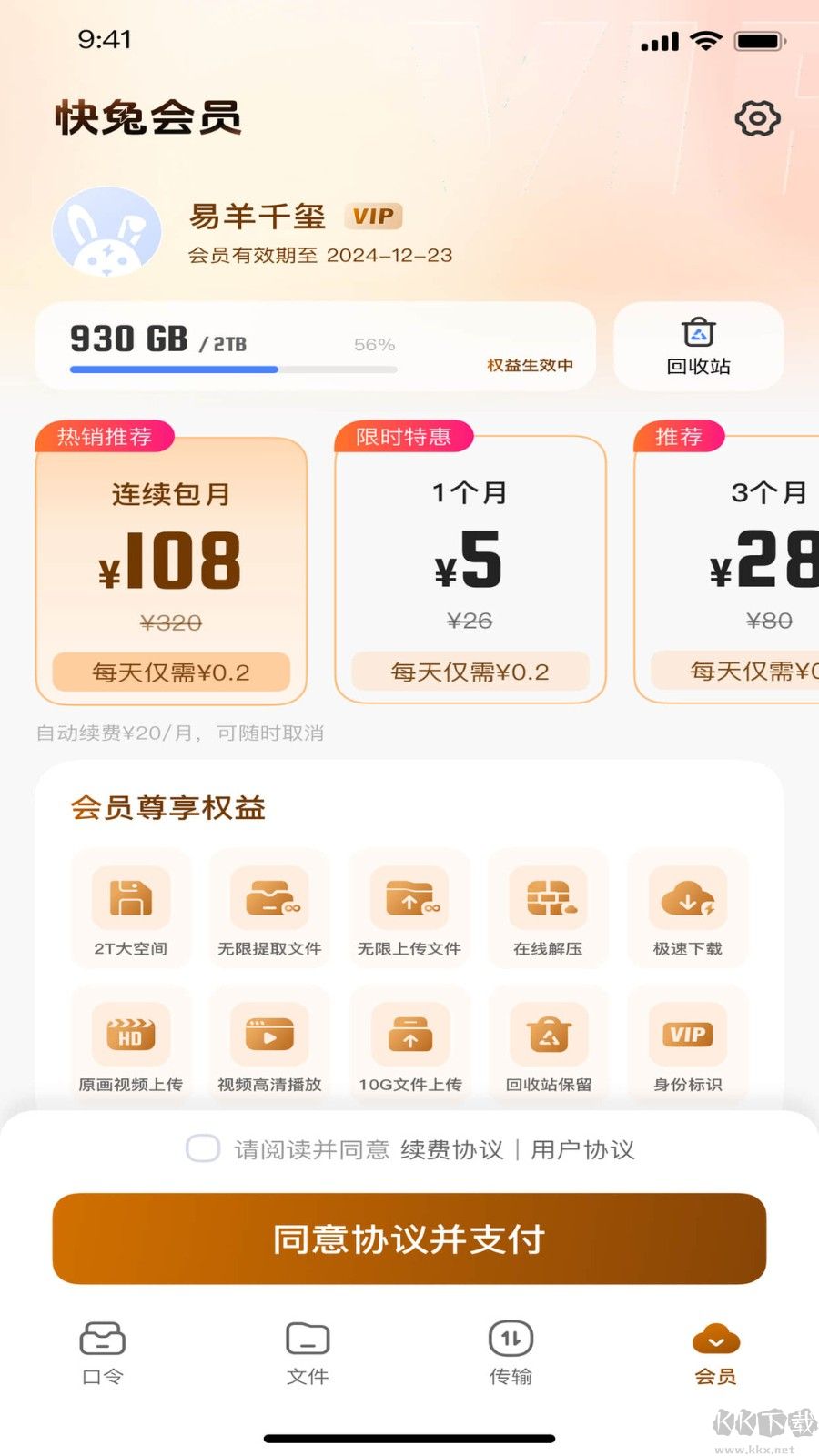 快兔网盘