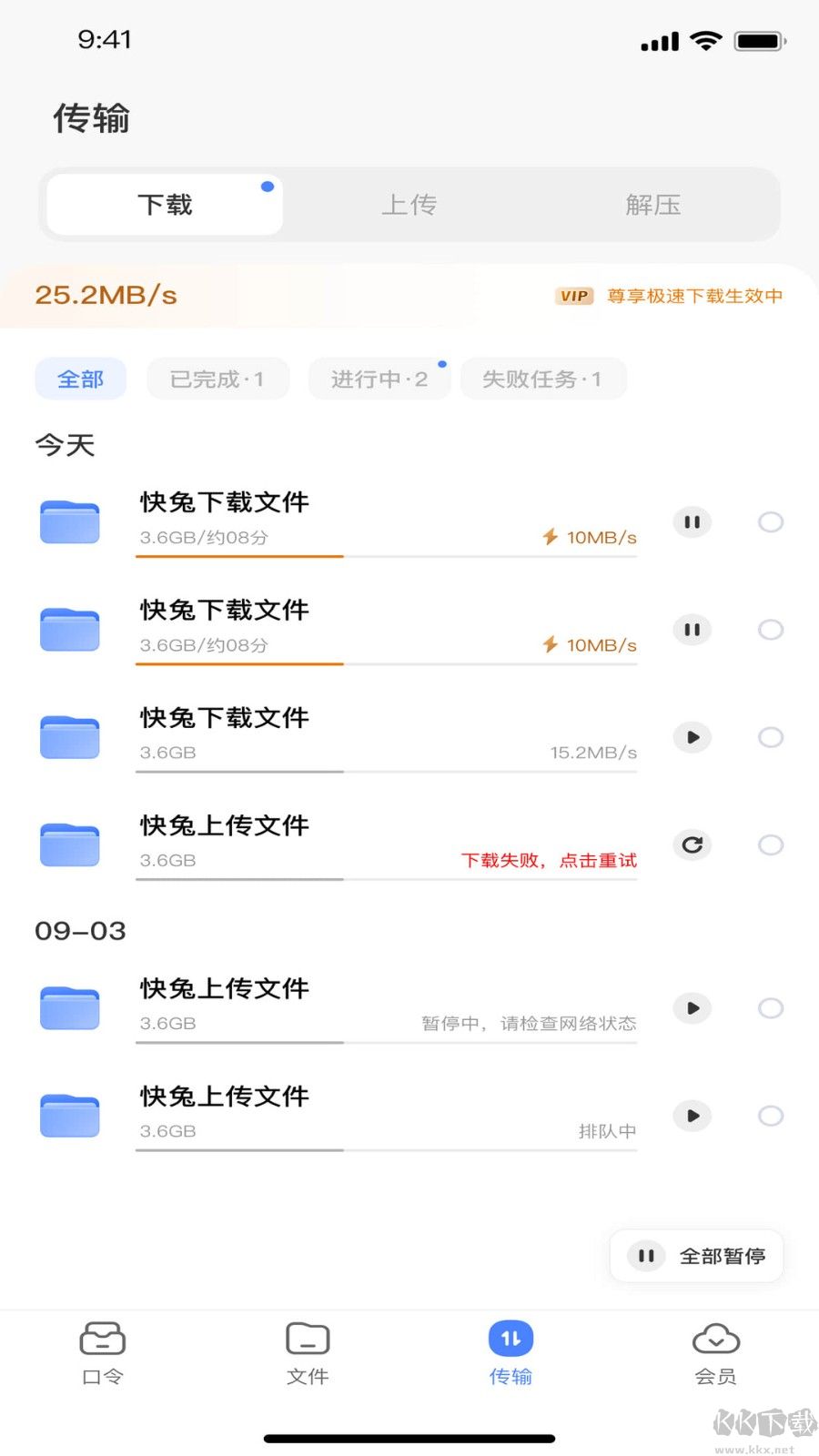 快兔网盘