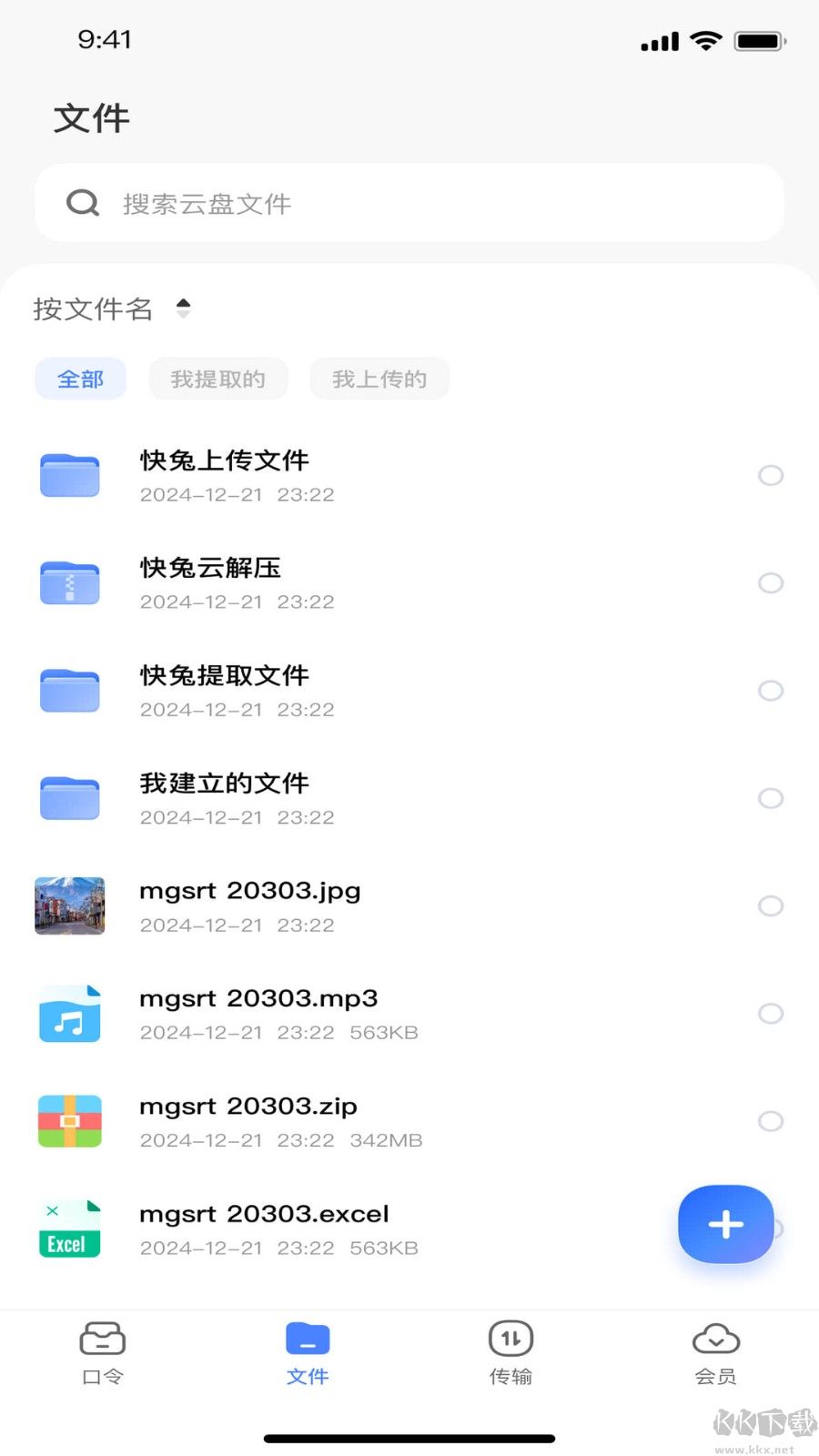 快兔网盘