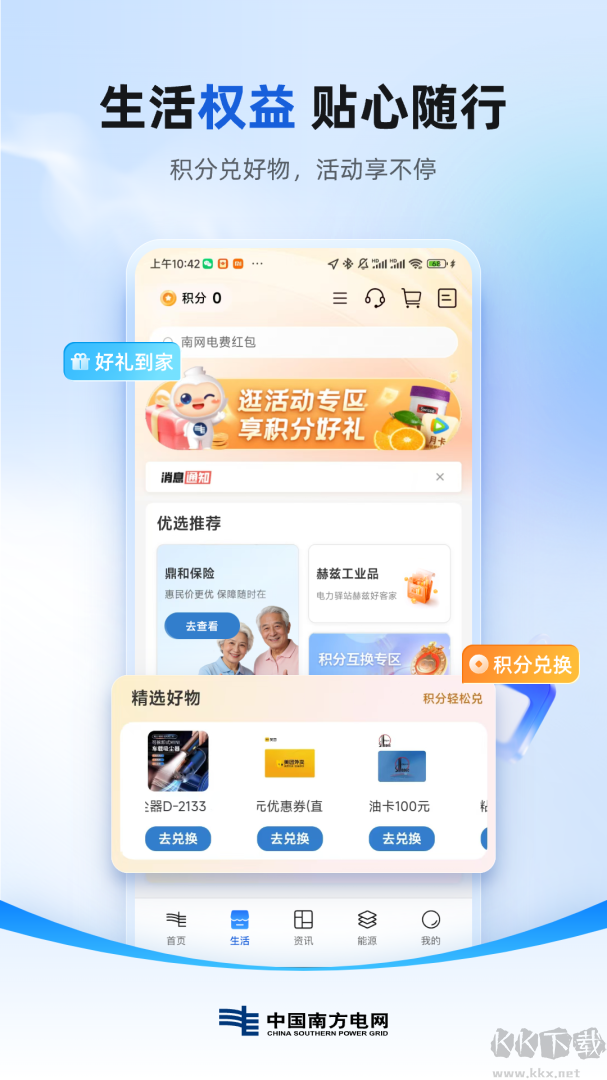 南方电网