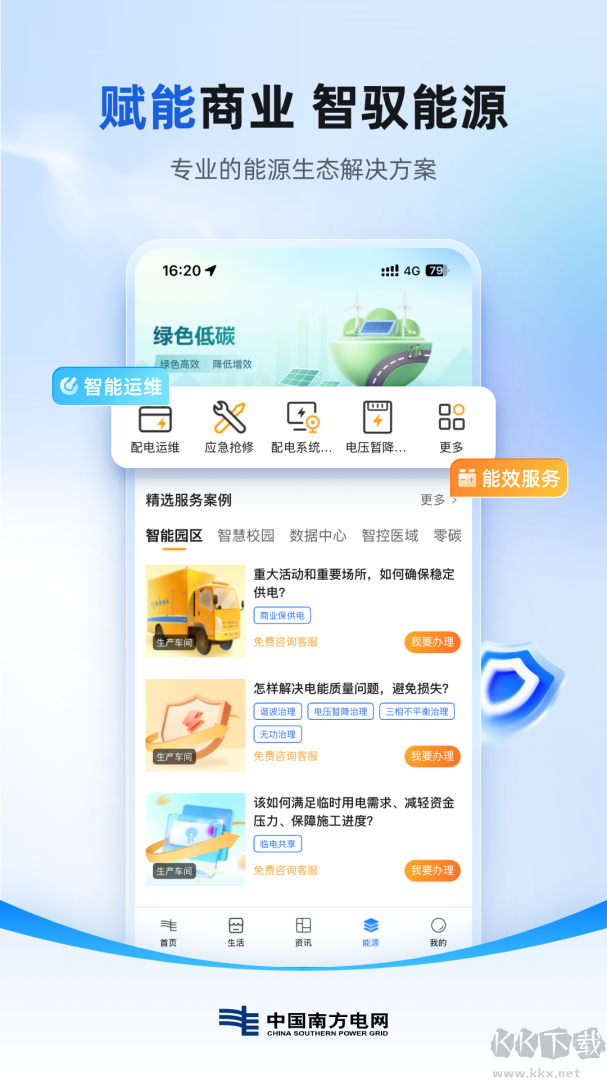 南方电网