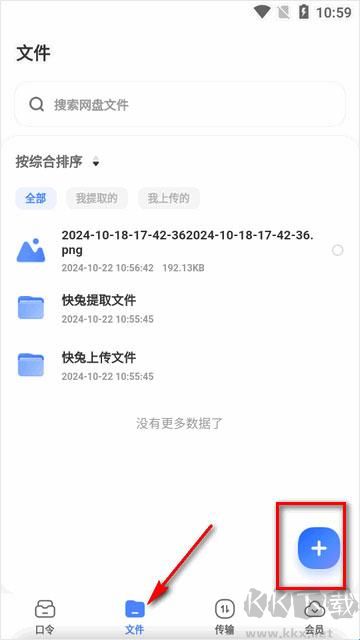 快兔网盘