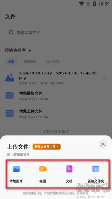 快兔网盘