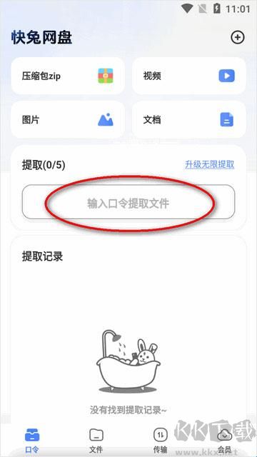 快兔网盘