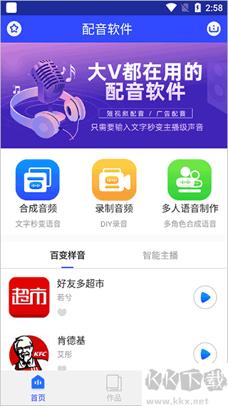 ai配音