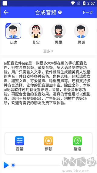 ai配音