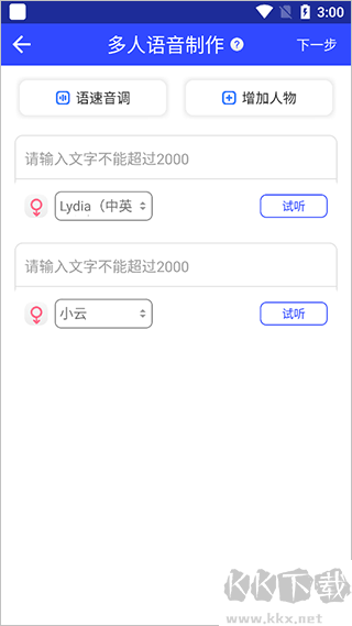 ai配音