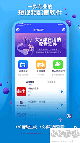 ai配音