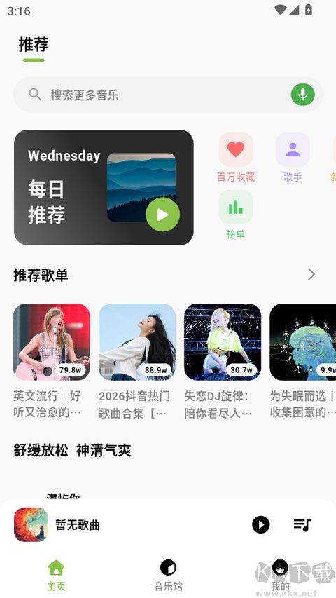 柠檬音乐app