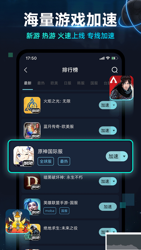 月轮加速器app官方版